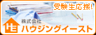 ハウジングシースト