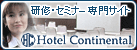 研修・セミナー専門サイト