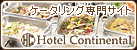 ケータリング専門サイト