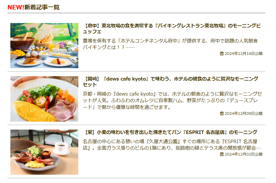 Webメディア「美味案内」で、バイキングレストラン東北牧場を紹介いただきました。